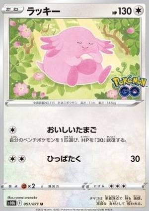 Chansey, Pokemon GO, 051/071